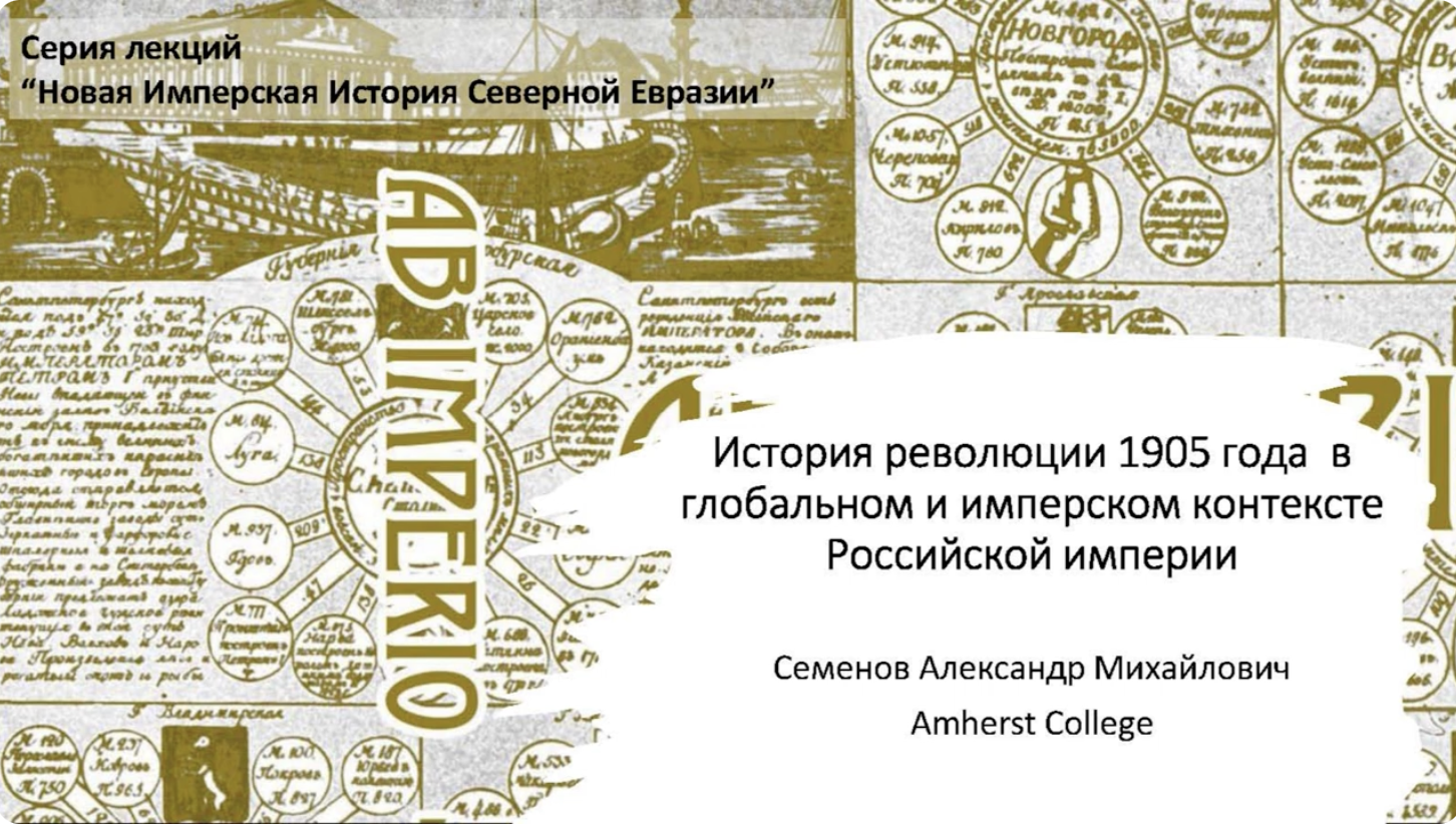 Lecture on the 1905 Revolution
