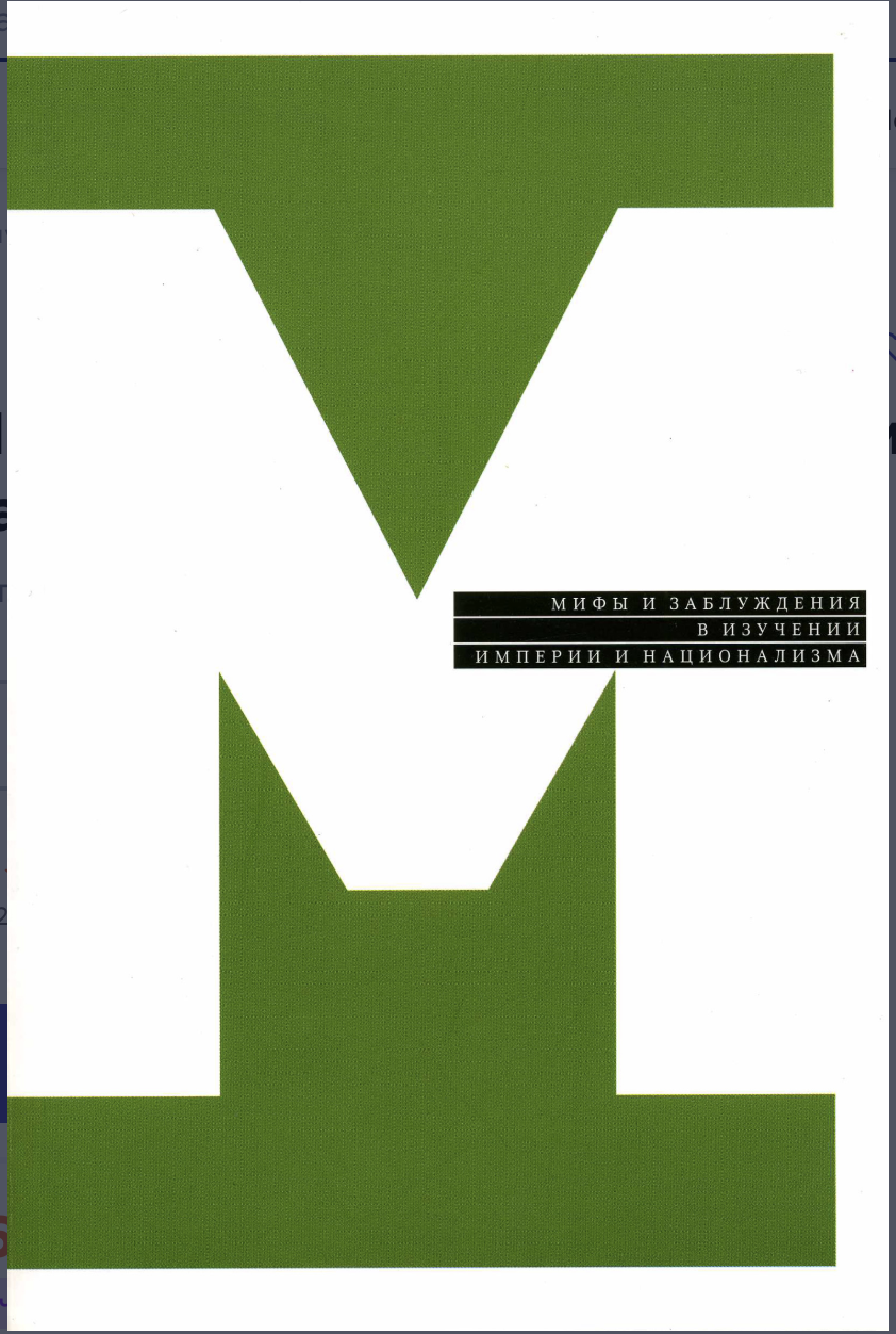Myths and Misconceptions in the Study of Empire and Nationalism